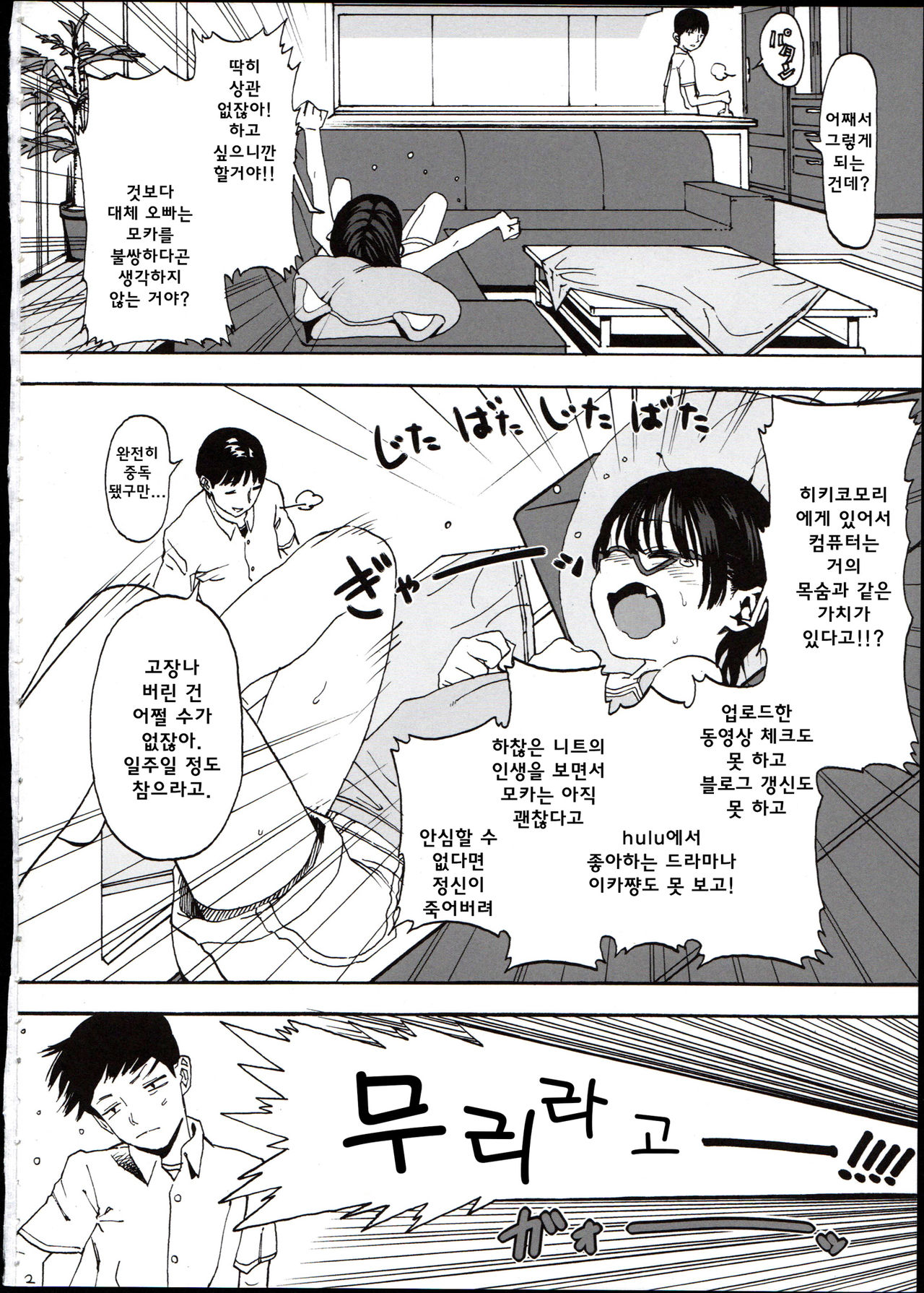 Hikikomori Imouto &amp; page 4 full