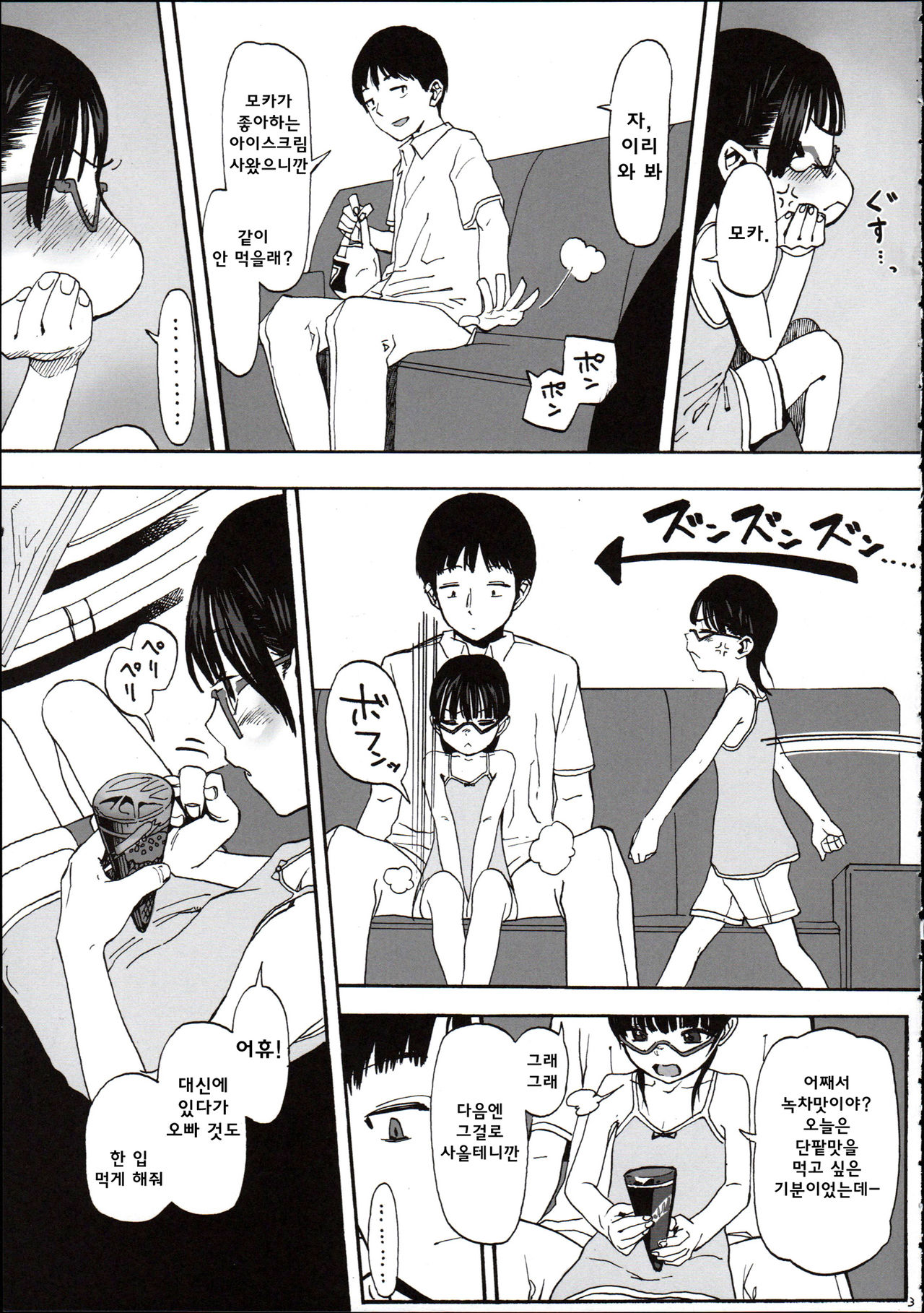 Hikikomori Imouto &amp; page 5 full