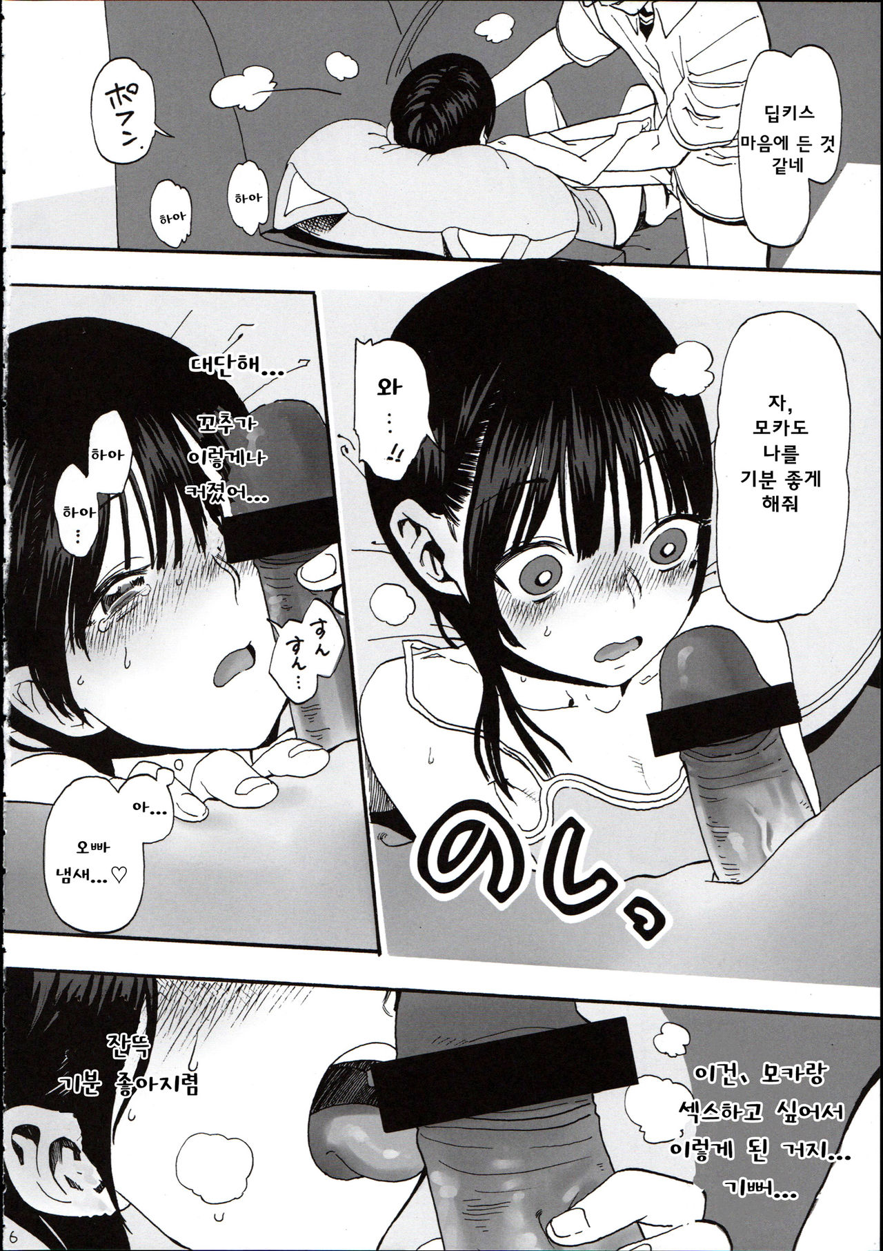 Hikikomori Imouto &amp; page 8 full