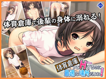 Taiiku Soukotte Ecchi wo Suru no ni Saiteki na Basho Dayone! cover