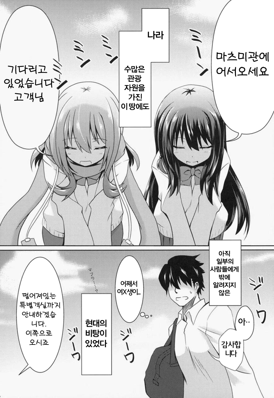 Hitou Matsumi-kan e Youkoso! page 3 full