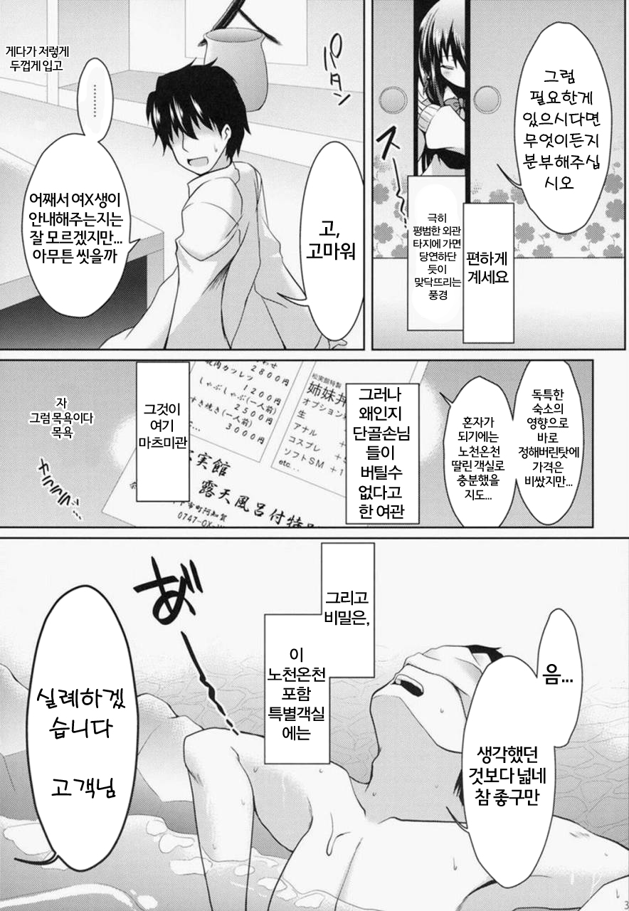 Hitou Matsumi-kan e Youkoso! page 4 full
