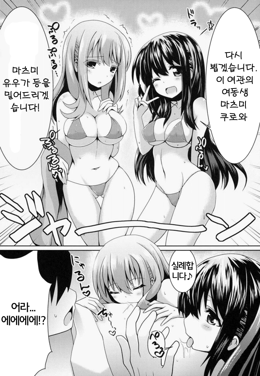 Hitou Matsumi-kan e Youkoso! page 5 full