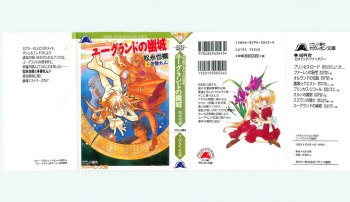 Daitenshi Askwell no Fukuin - Yuugrand no Yuujou cover