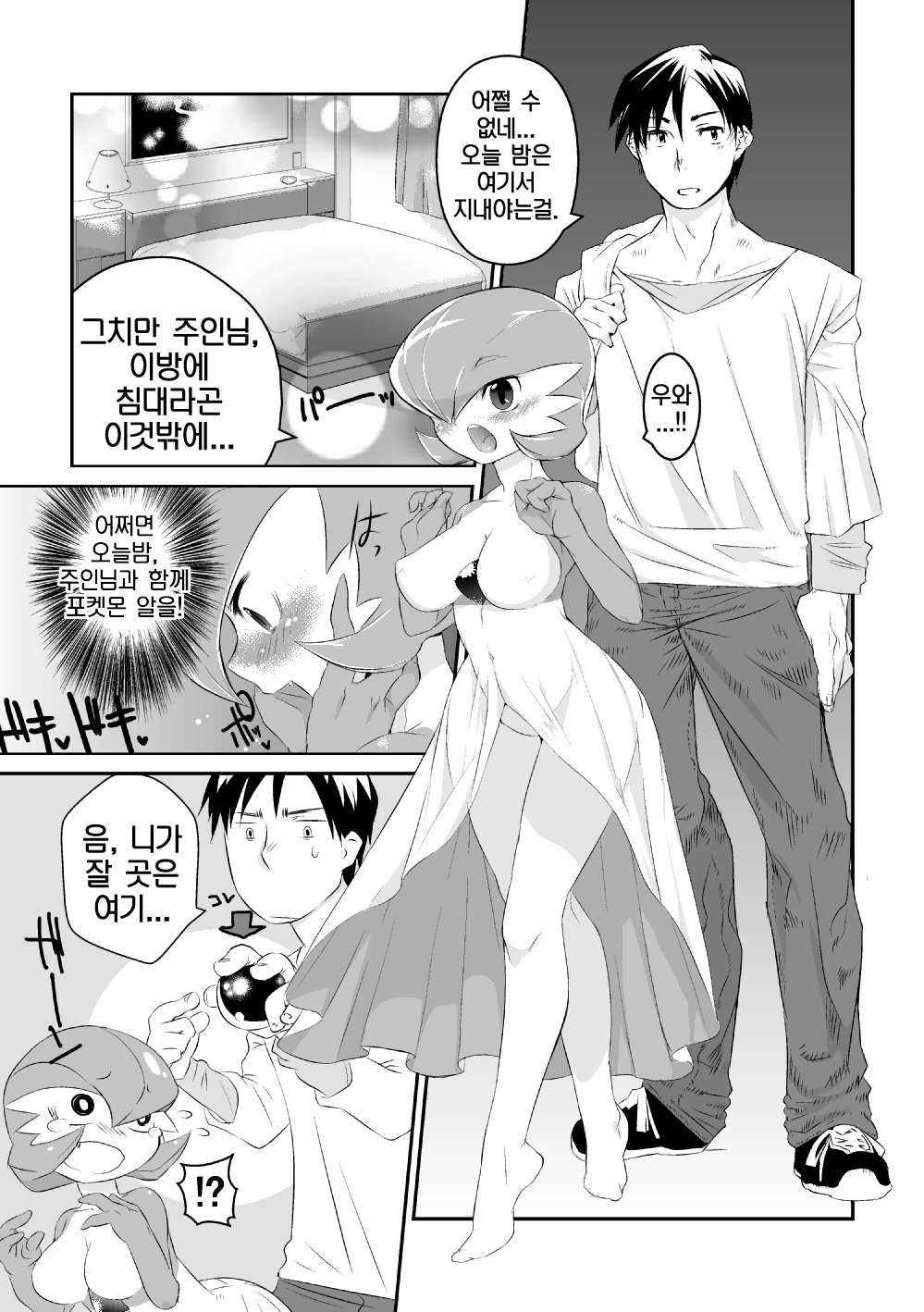 Trainer to Temochi Pokemon ga Love Hotel ni Tomatta Baai page 3 full