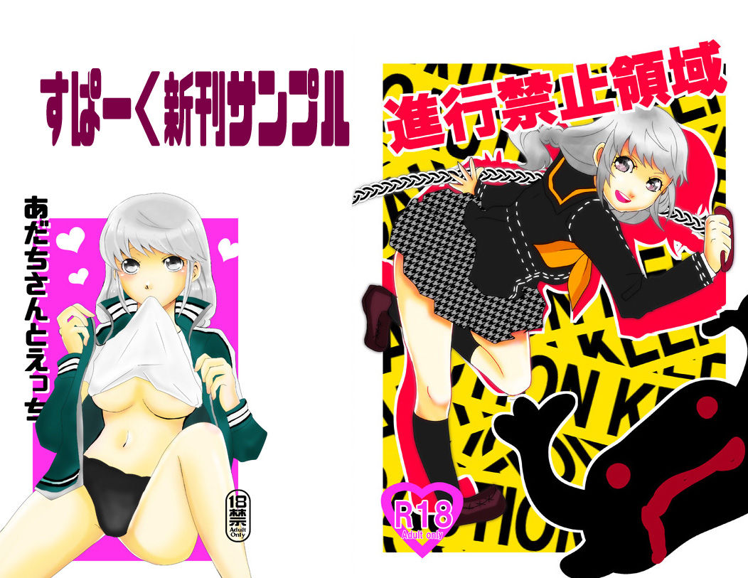 【女体】スパーク新刊【注意】 persona 4 sample page 1 full