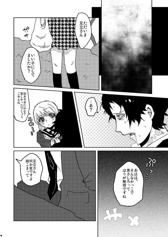 【女体】スパーク新刊【注意】 persona 4 sample page 9 full