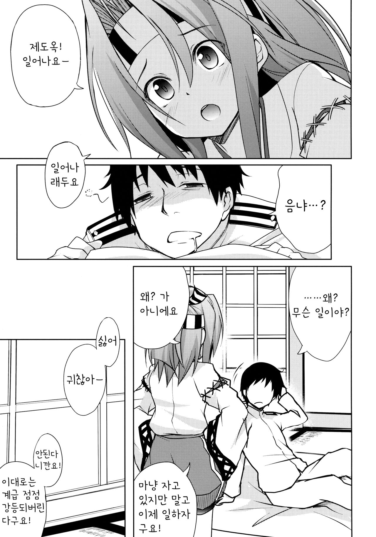 Zuihou To Hatarakanai Teitoku page 5 full