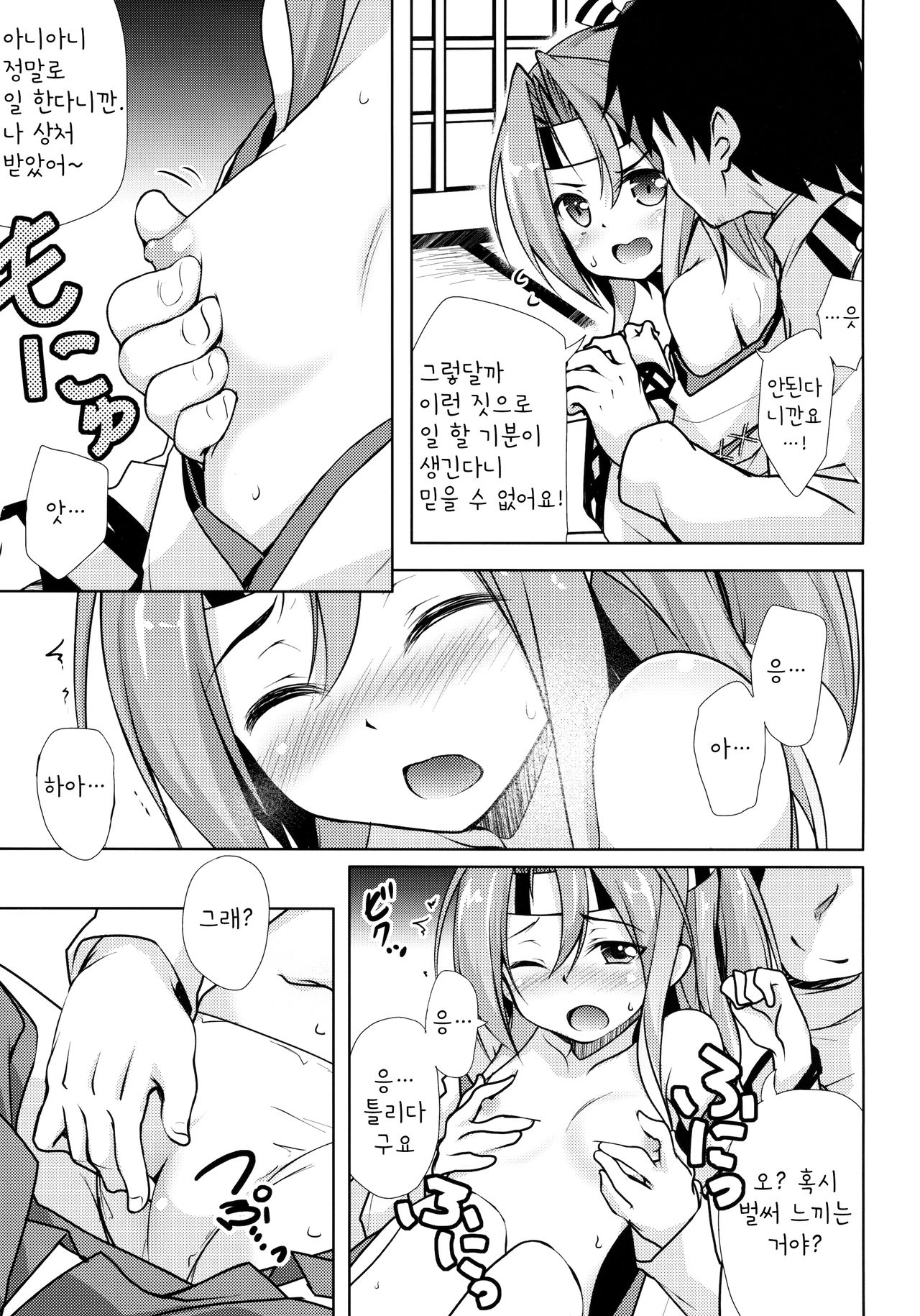 Zuihou To Hatarakanai Teitoku page 7 full