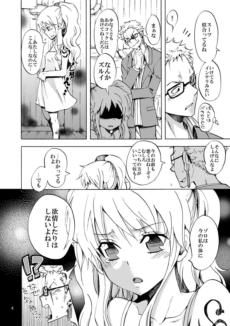 Chibi Koukaishi o Mederu Hon page 5 full