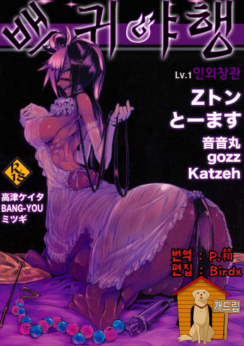 Hyakki Yakou Lv.1 Jingai Shoukan cover