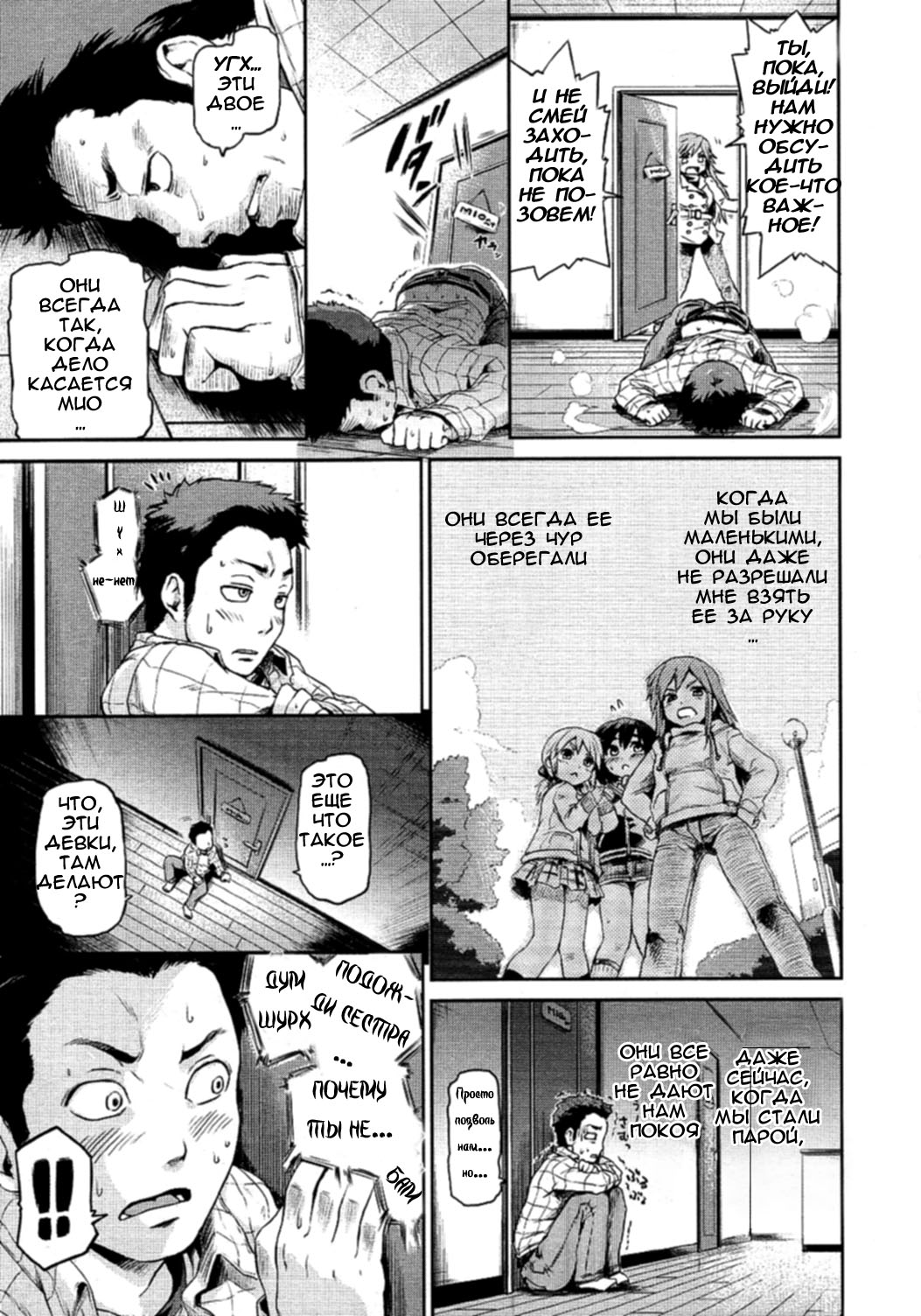 Zettai Kengen Sisters! page 5 full