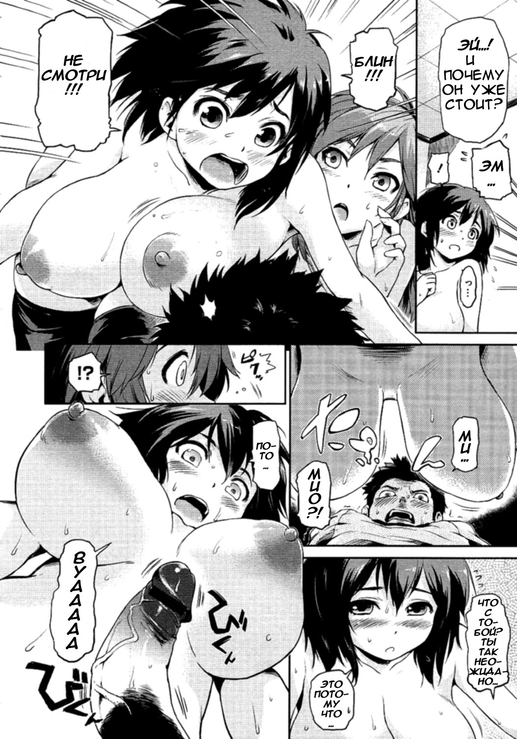 Zettai Kengen Sisters! page 8 full