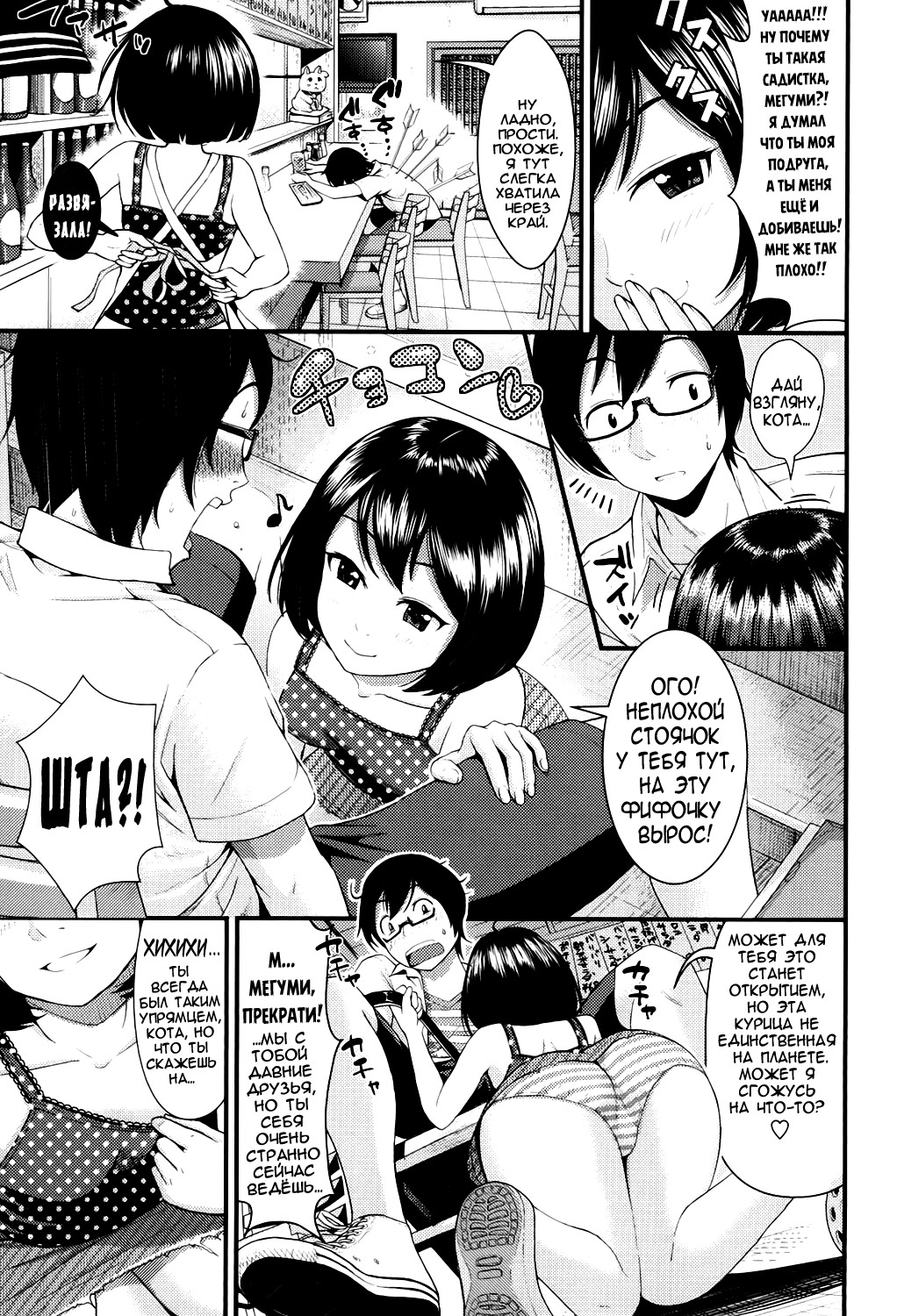 Love Friend page 3 full