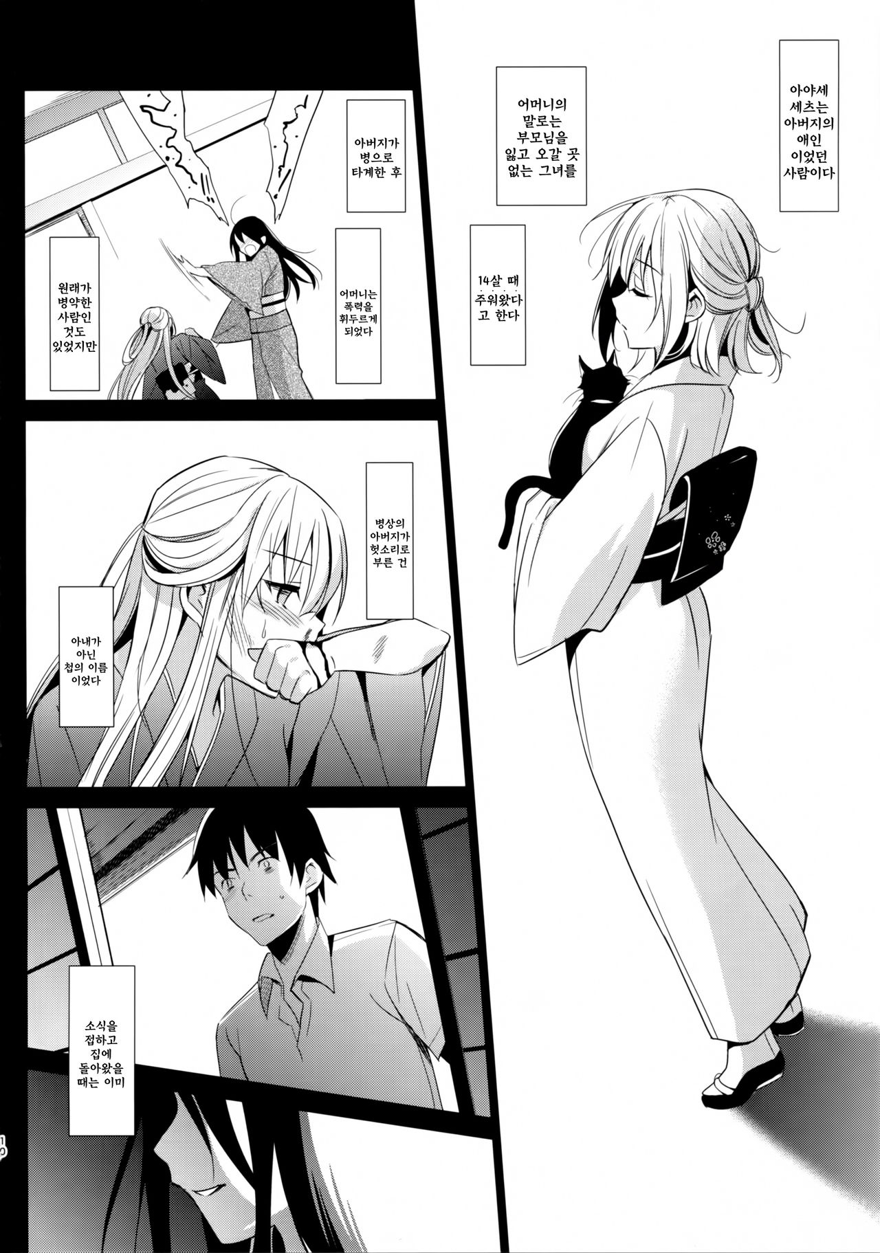 Aitai | 애체 page 10 full