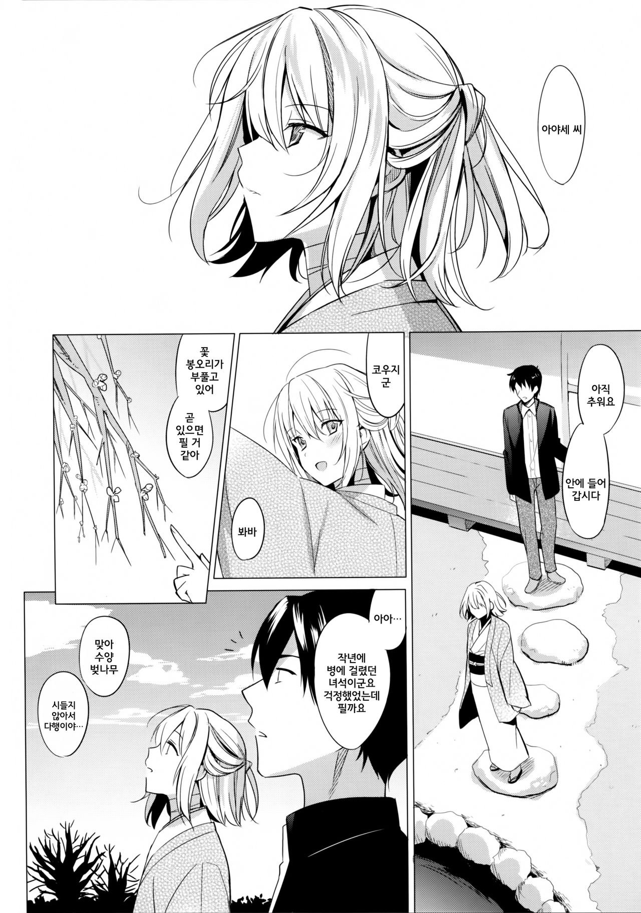Aitai | 애체 page 6 full