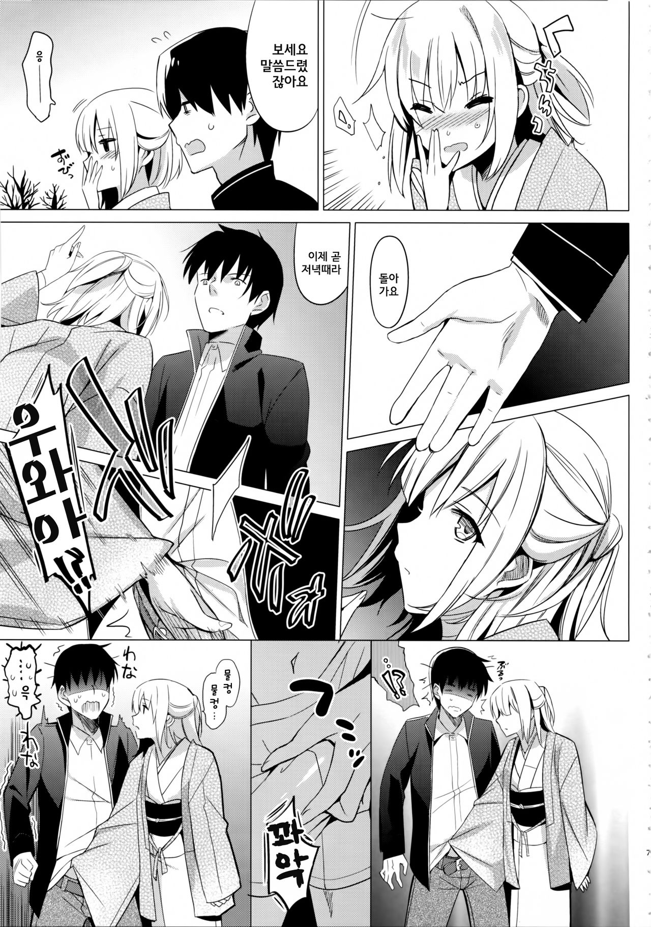 Aitai | 애체 page 7 full