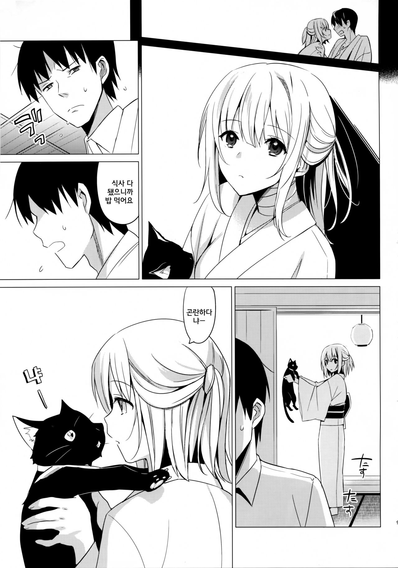 Aitai | 애체 page 9 full