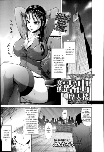 Hentai Roshutsu Skyscraper ~ Onna Shachou Rinkan Geki ~ | Perverted Exhibitionism Skyscraper ~The Female President Gangbang Play~ cover