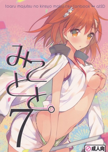 Mikoto to. 7 cover