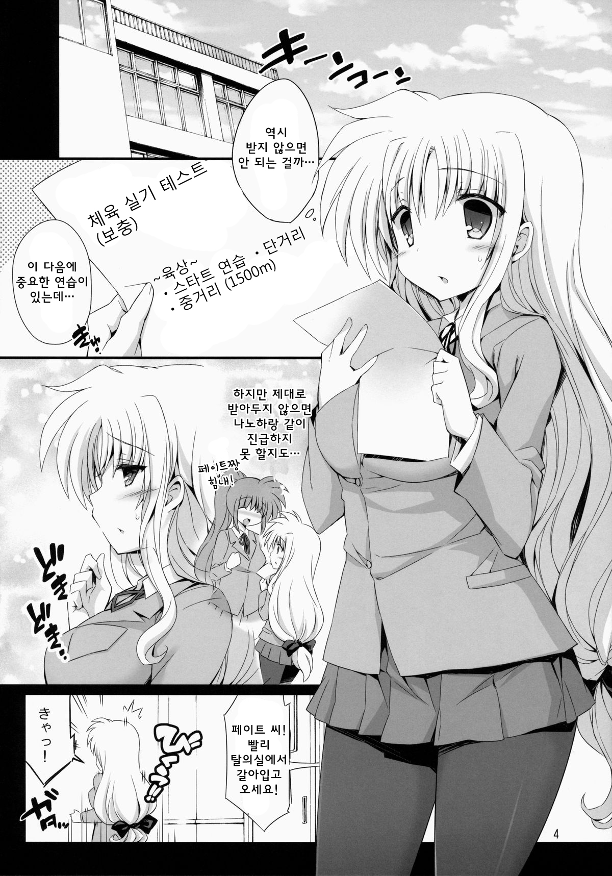 Fate-chan No Hokentaiiku -Hosyuu- page 3 full