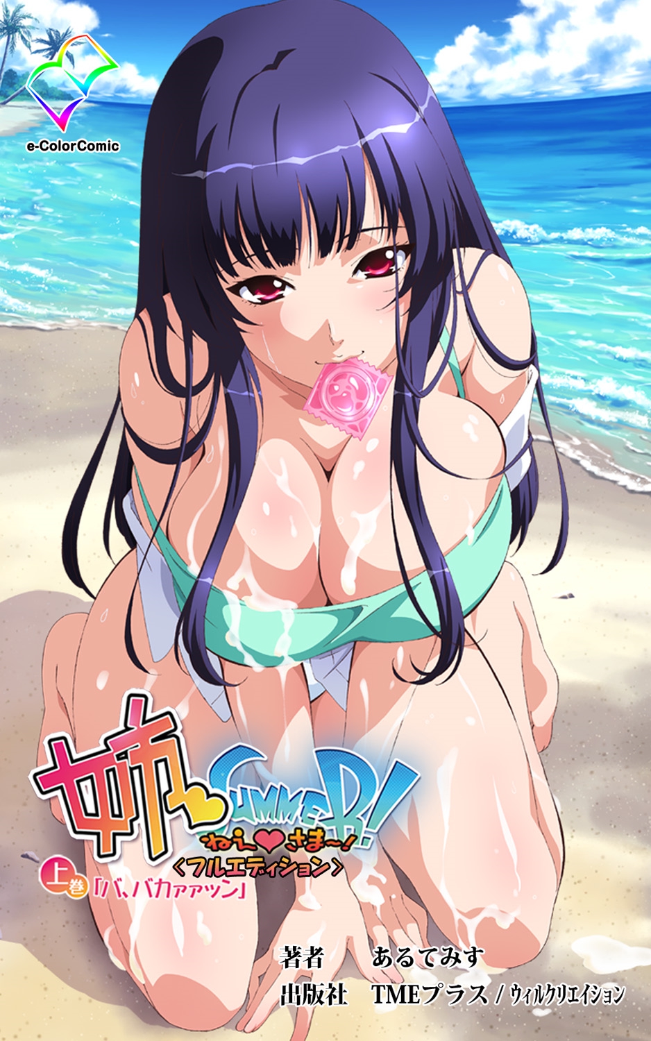 Nee Summer! <Full Edition> Joukan page 1 full
