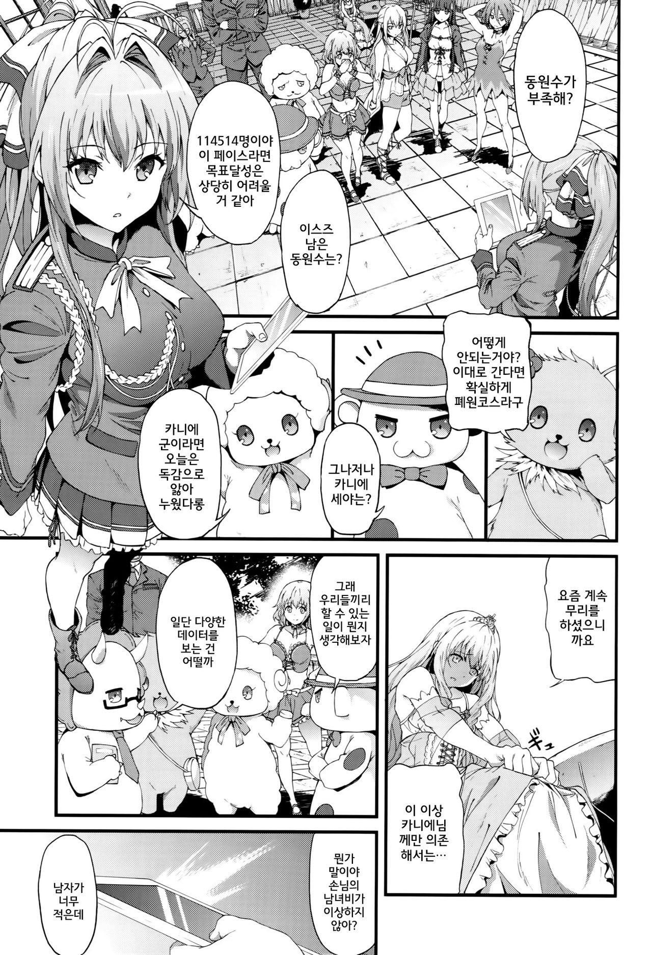 Kaimaku Yoru no Theme Park page 2 full