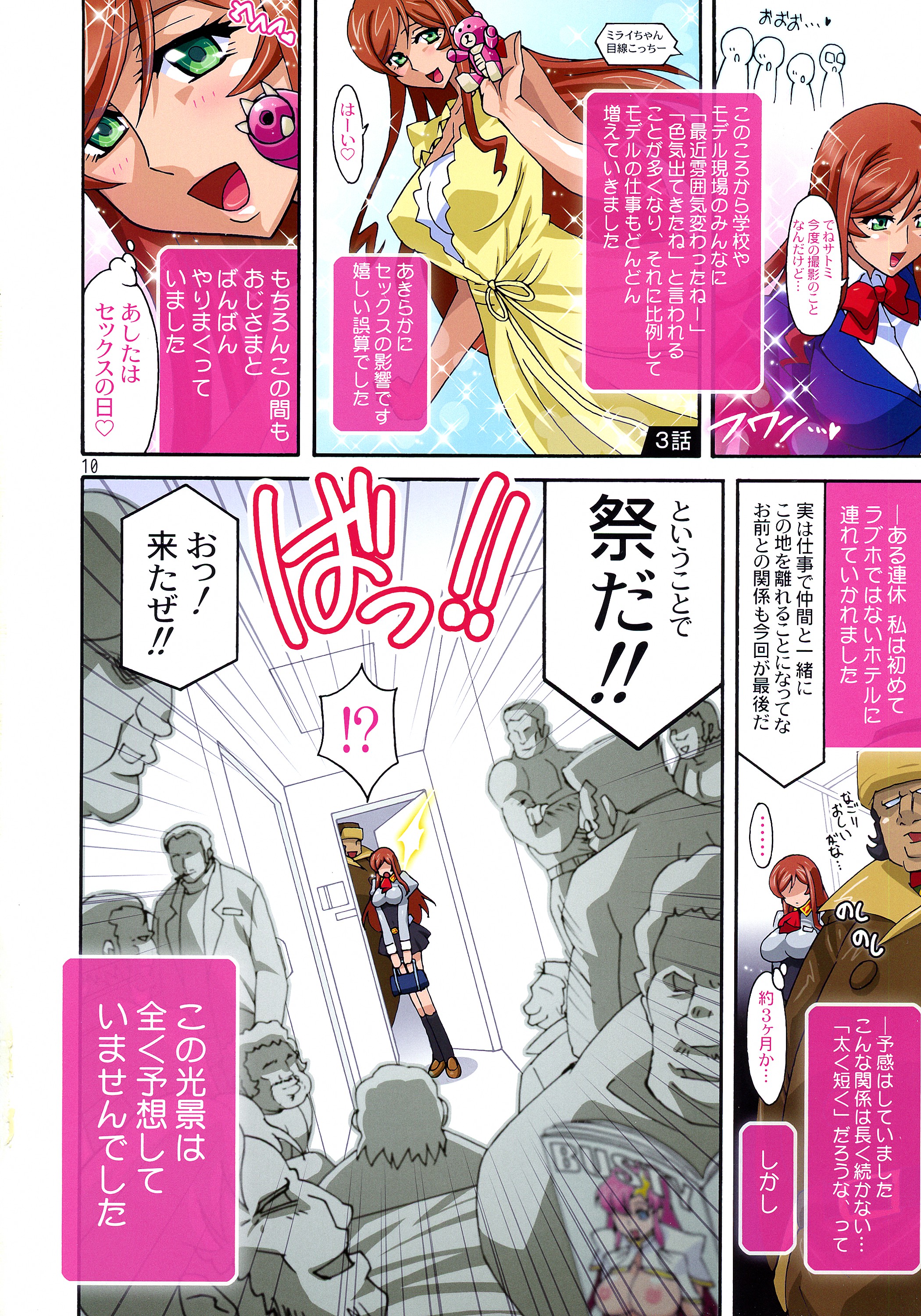 Mirai Nikki page 10 full