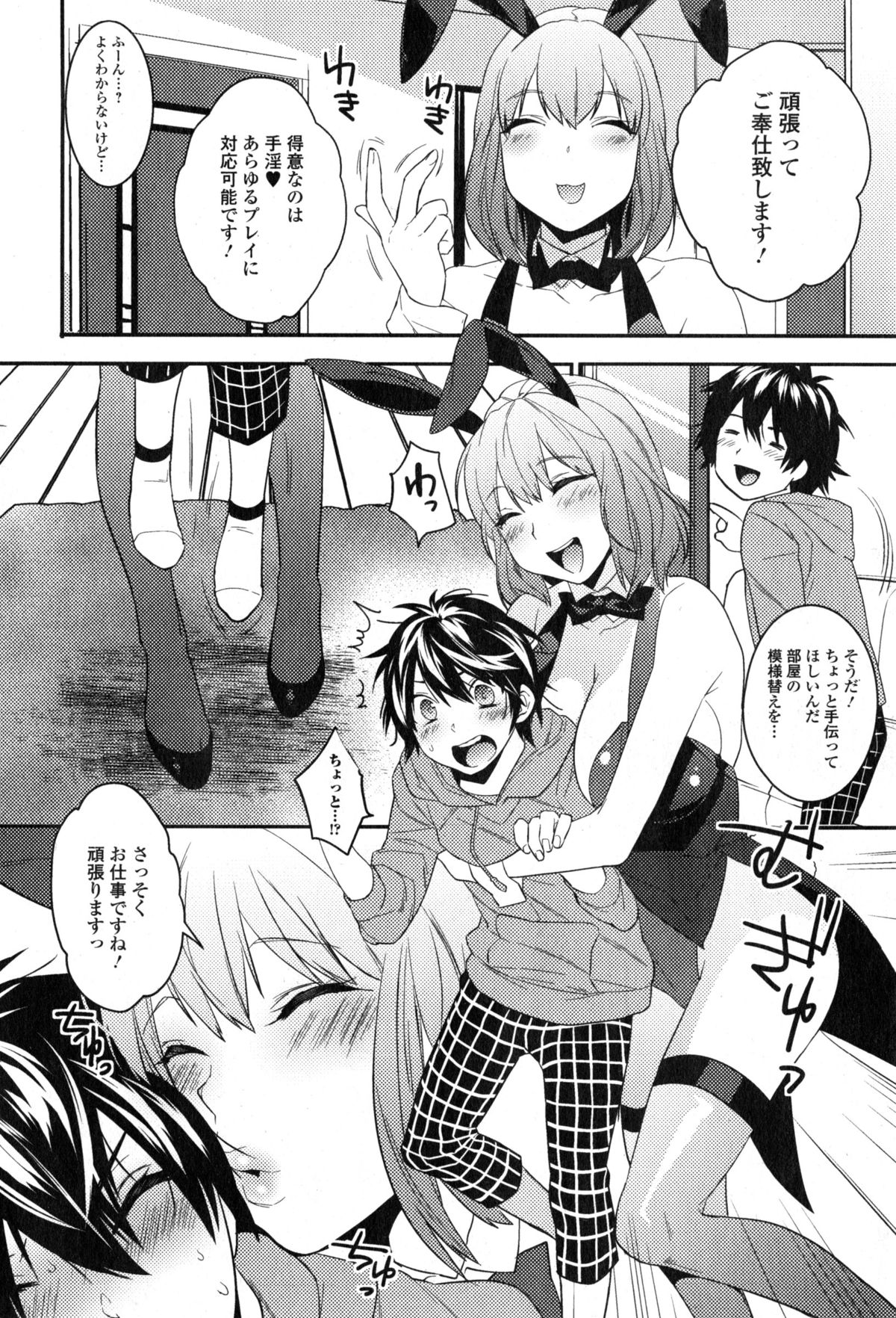 COMIC Ero-tama 2015-01 Vol. 6 page 10 full