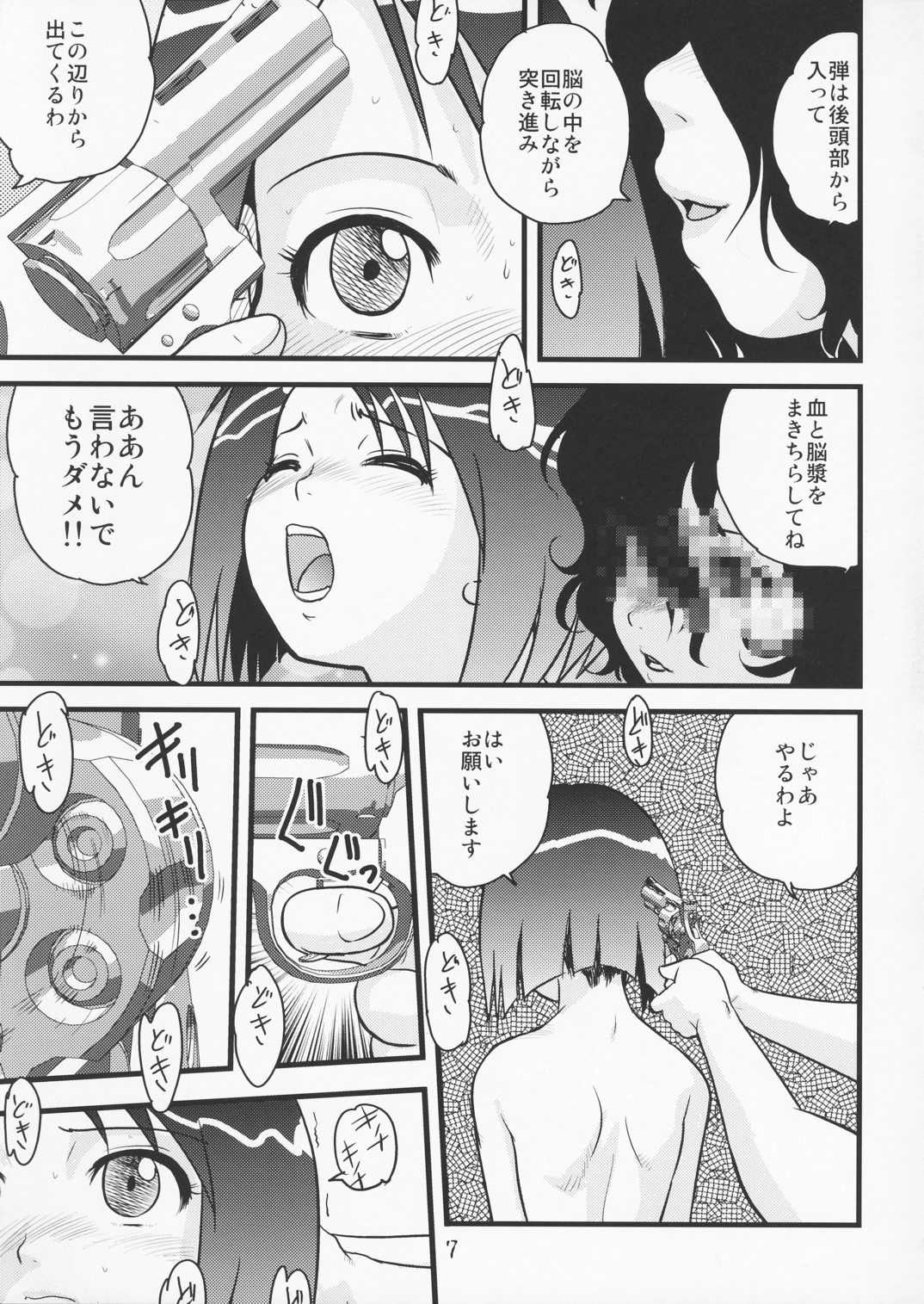 Tasatsu Shigan page 7 full