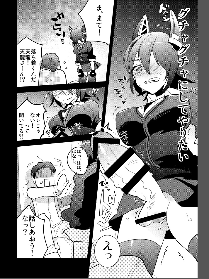 Futanari Tenryuu-chan ni Gyaku Anal Sarechau Manga page 6 full