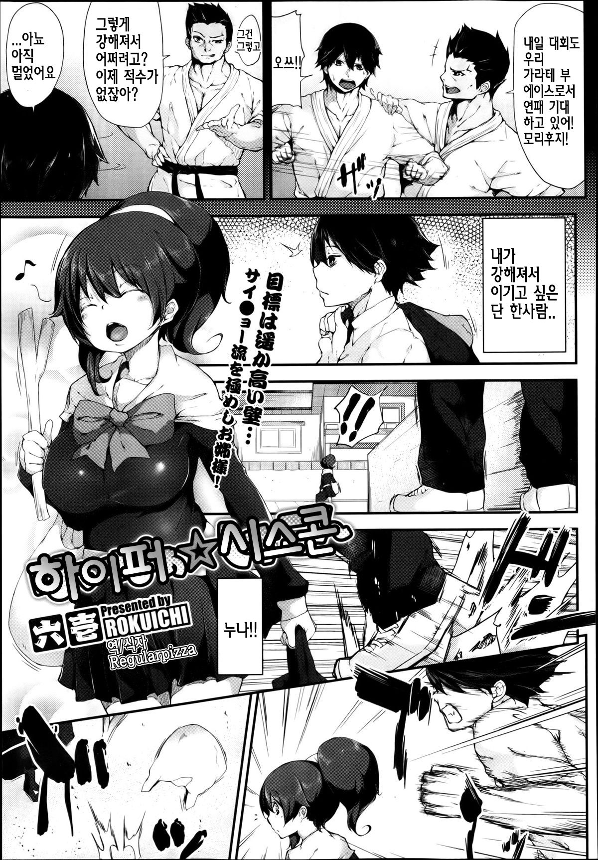 Hyper☆Syscon page 1 full