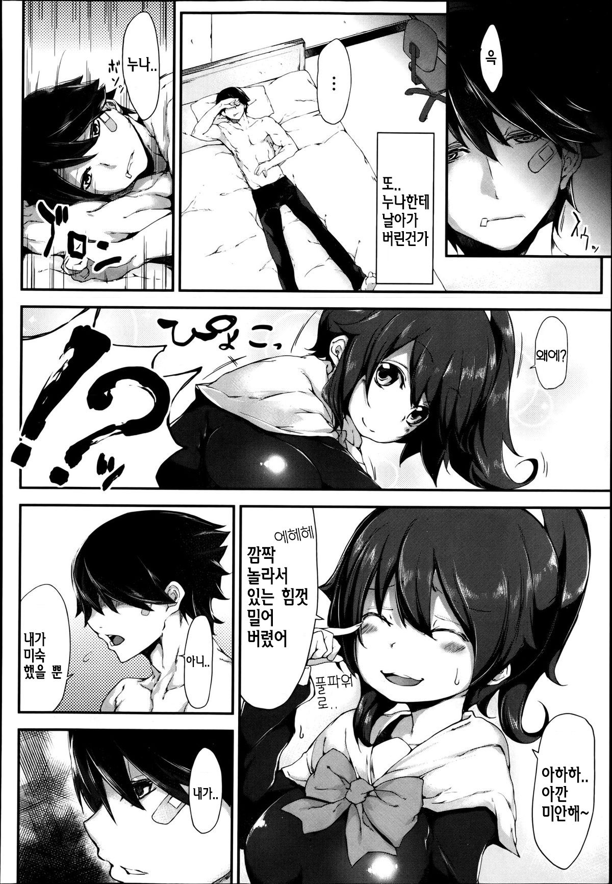Hyper☆Syscon page 4 full