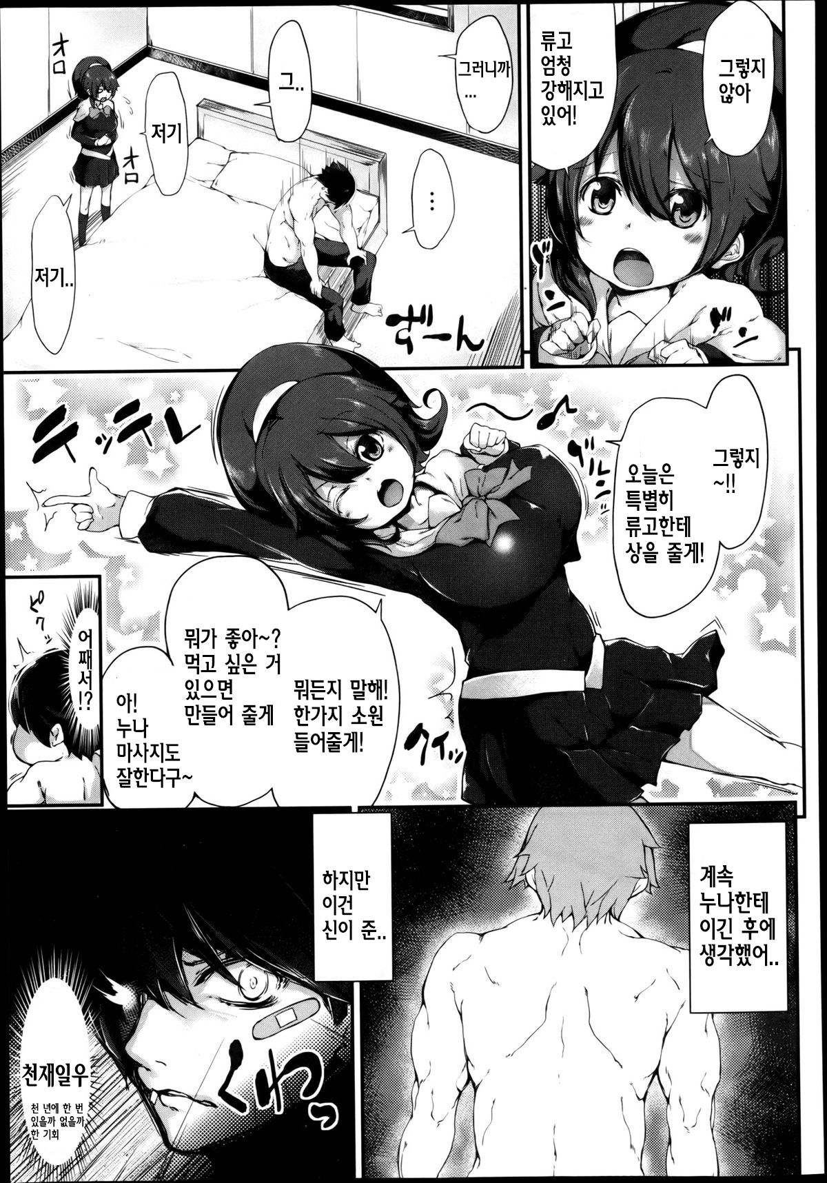 Hyper☆Syscon page 5 full