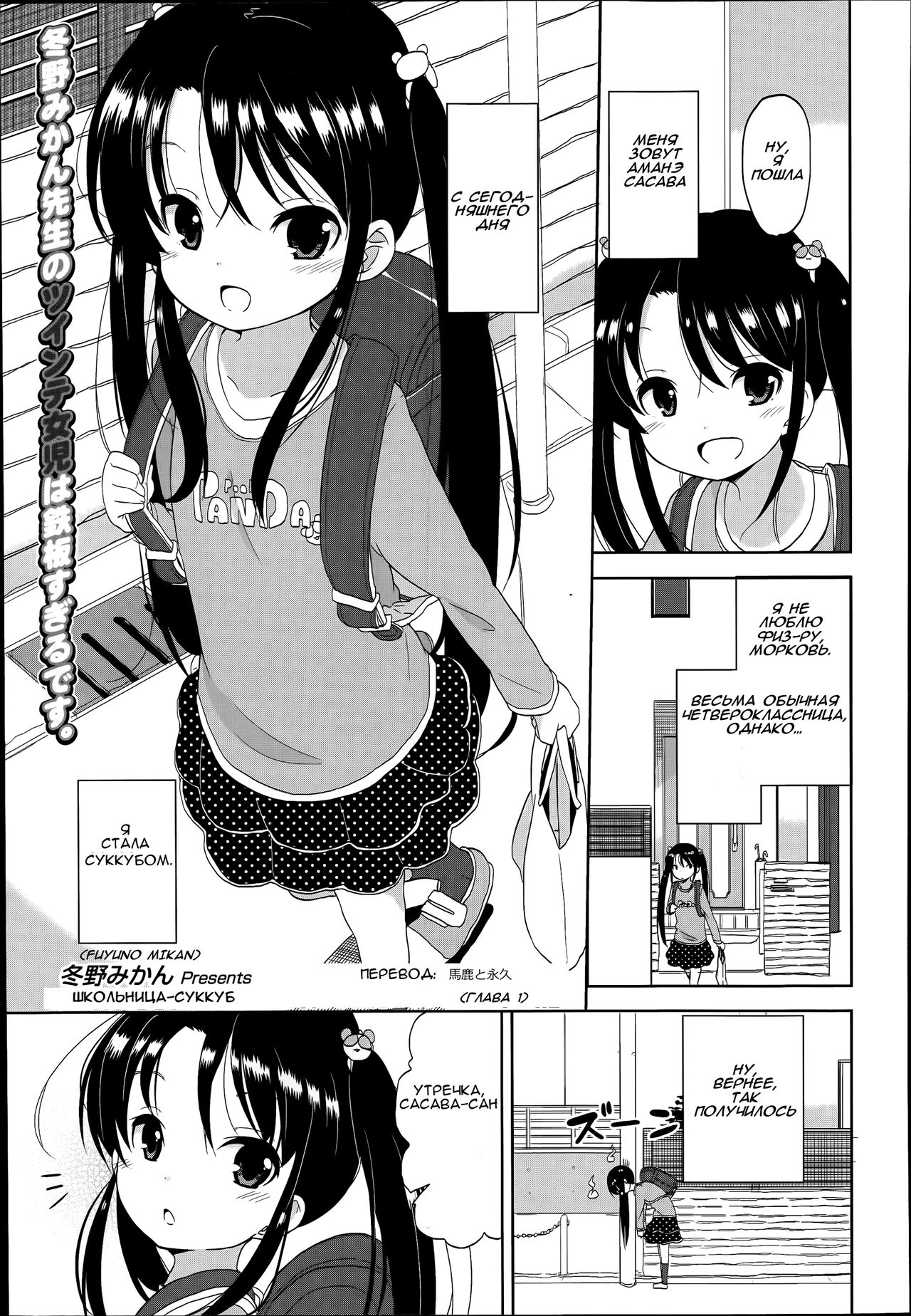 Futsuu no Joshishougakusei Datta kedo Kyou kara Inma ni Narimashita Ch. 1 page 1 full