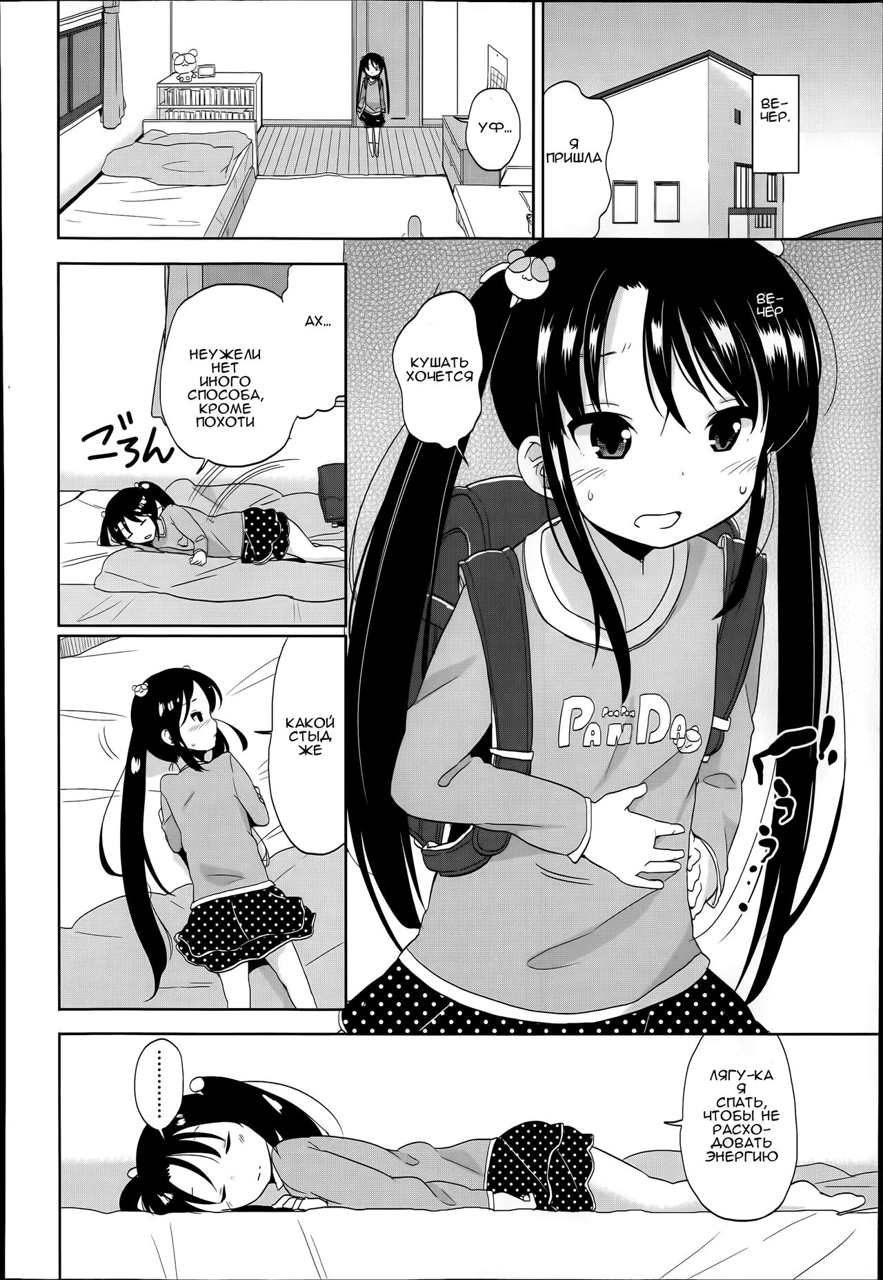 Futsuu no Joshishougakusei Datta kedo Kyou kara Inma ni Narimashita Ch. 1 page 6 full