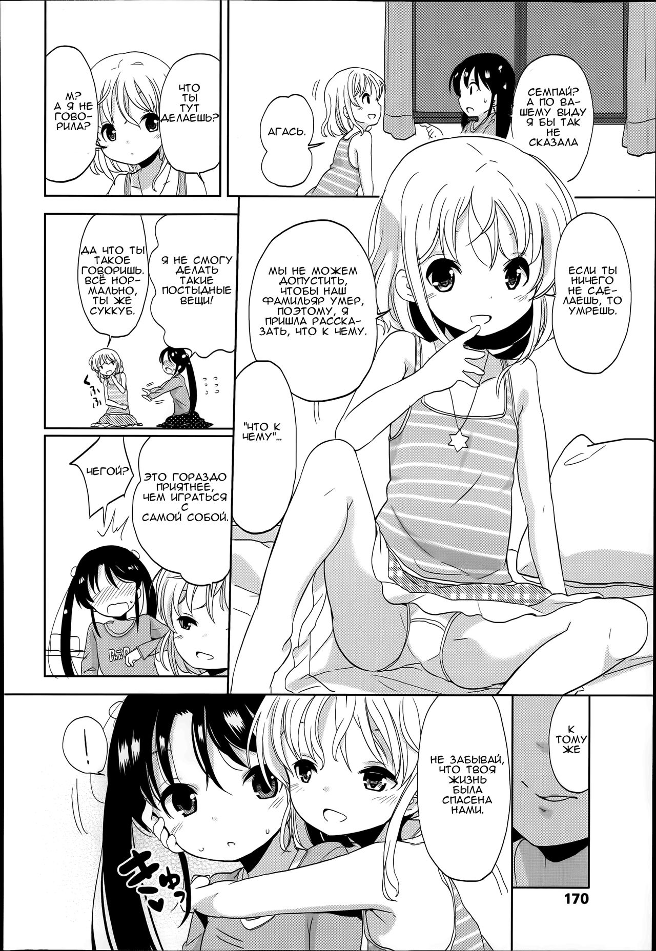 Futsuu no Joshishougakusei Datta kedo Kyou kara Inma ni Narimashita Ch. 1 page 8 full