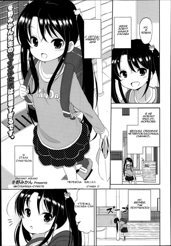 Futsuu no Joshishougakusei Datta kedo Kyou kara Inma ni Narimashita Ch. 1 cover