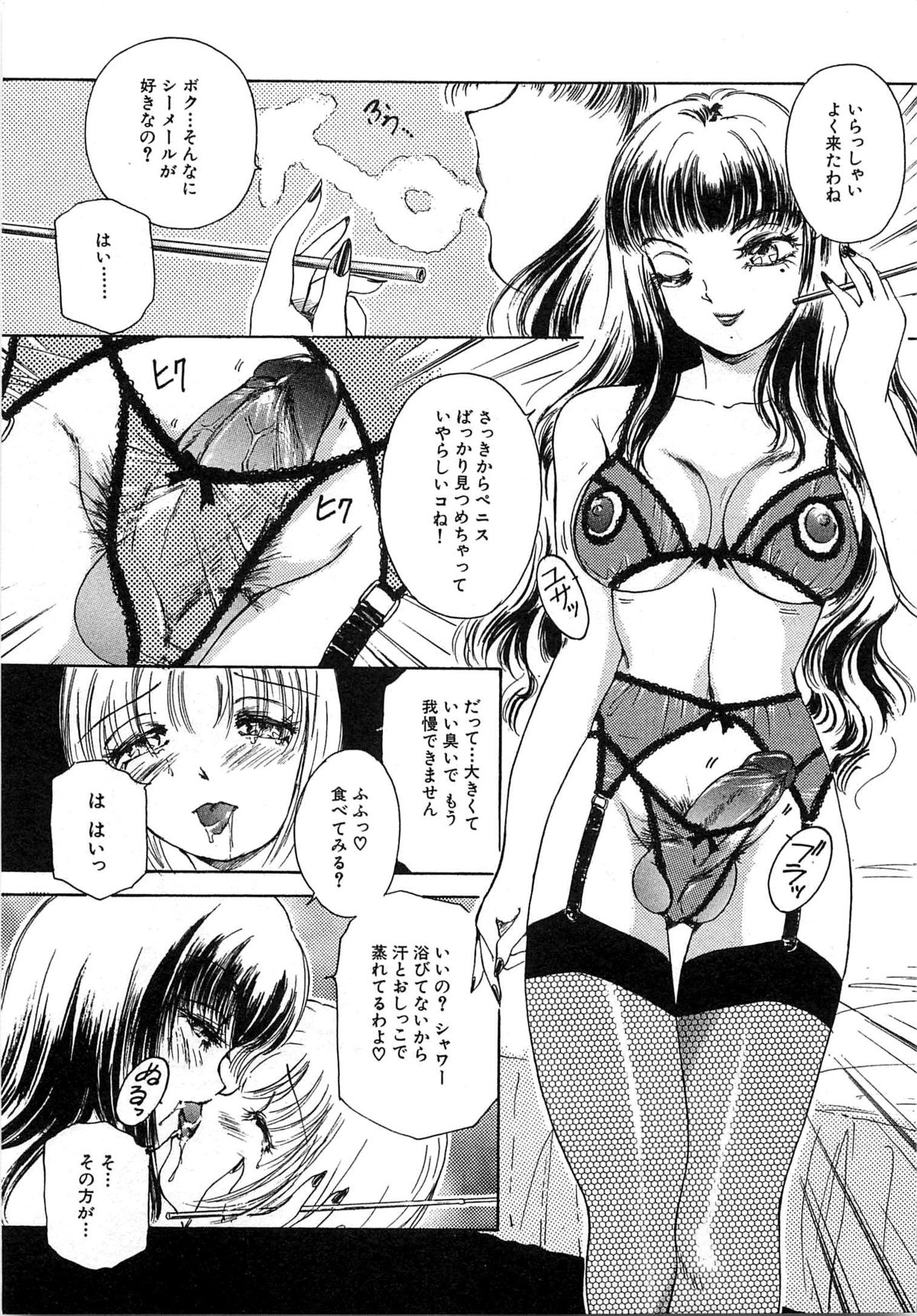 Tsuiteru Onna ・Nihon Irechau!! page 8 full