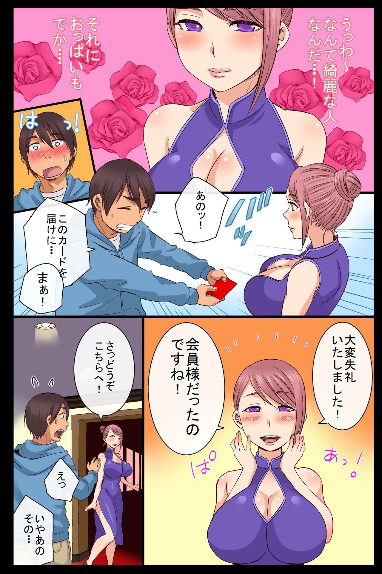 Harem! 3-kakan Bijo-tachi to Yari Makureru VIP Kaiin ni Natta page 6 full