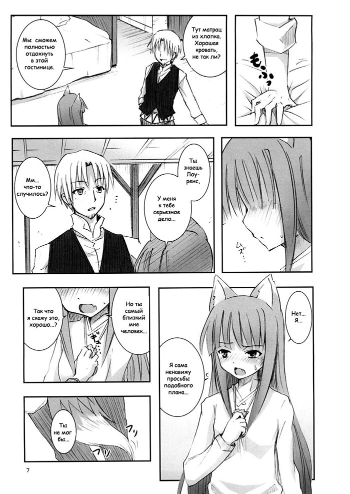 Ookami to Ookamiotoko page 5 full