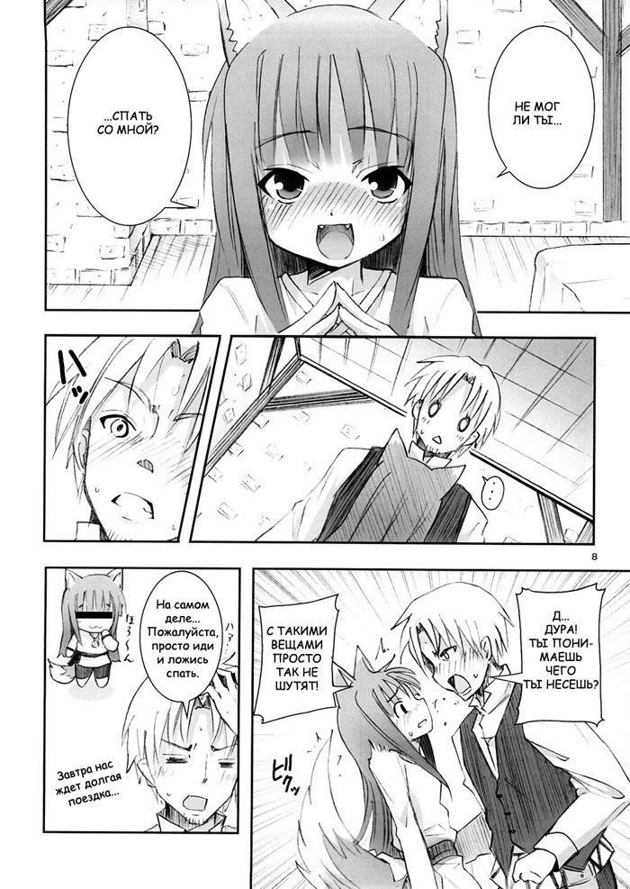 Ookami to Ookamiotoko page 6 full