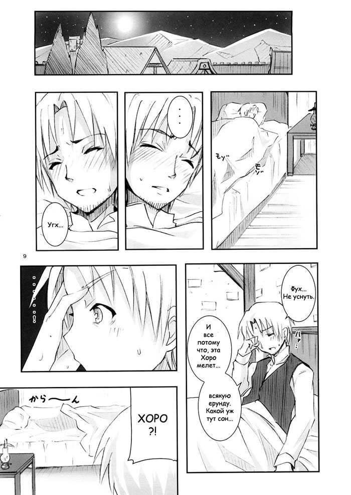 Ookami to Ookamiotoko page 7 full