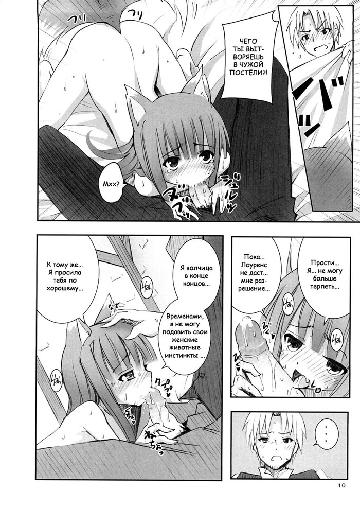 Ookami to Ookamiotoko page 8 full