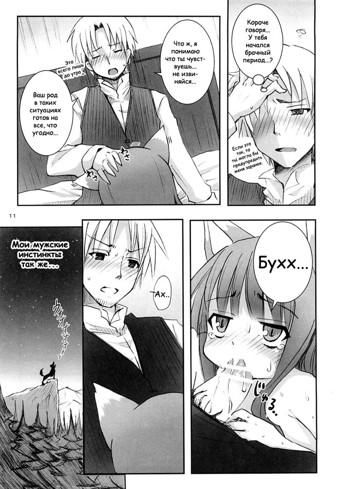 Ookami to Ookamiotoko page 9 full