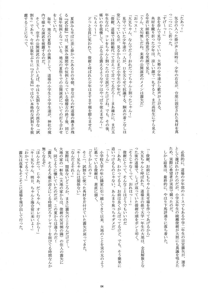 Manatsu no Boys' Life 2 page 3 full
