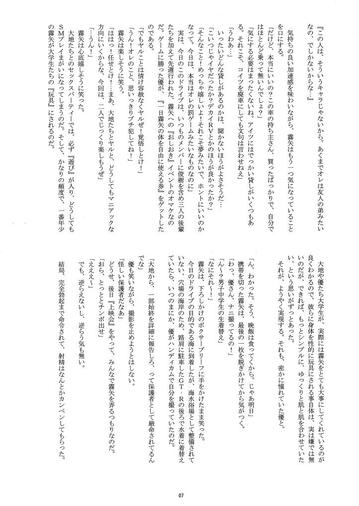 Manatsu no Boys' Life 2 page 6 full
