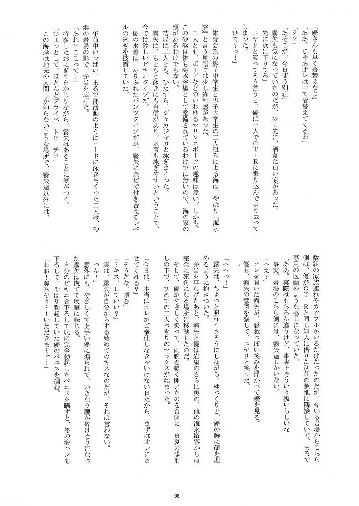 Manatsu no Boys' Life 2 page 7 full