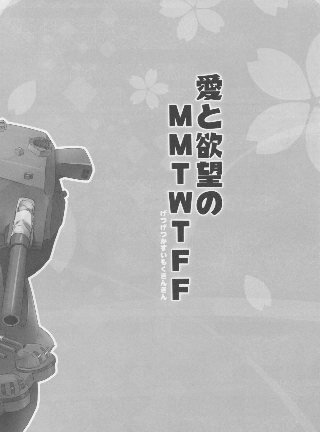 Ai to Yokubou no MMTWTFF page 3 full