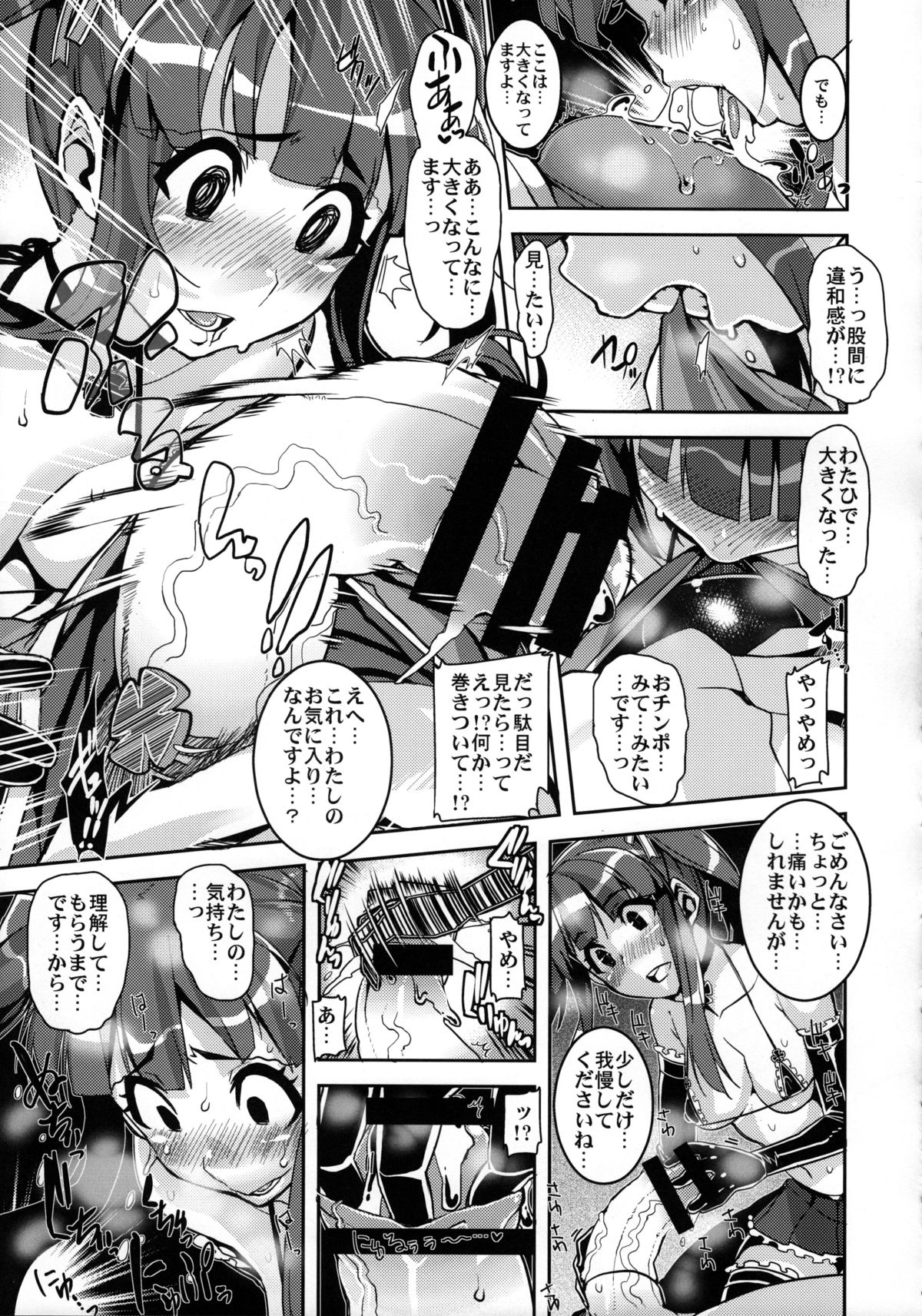 Kyousei：P Chieri Iro Kyokudai Up page 10 full